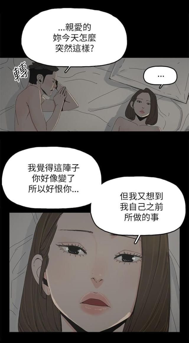 妻子的替身漫画,第53话1图