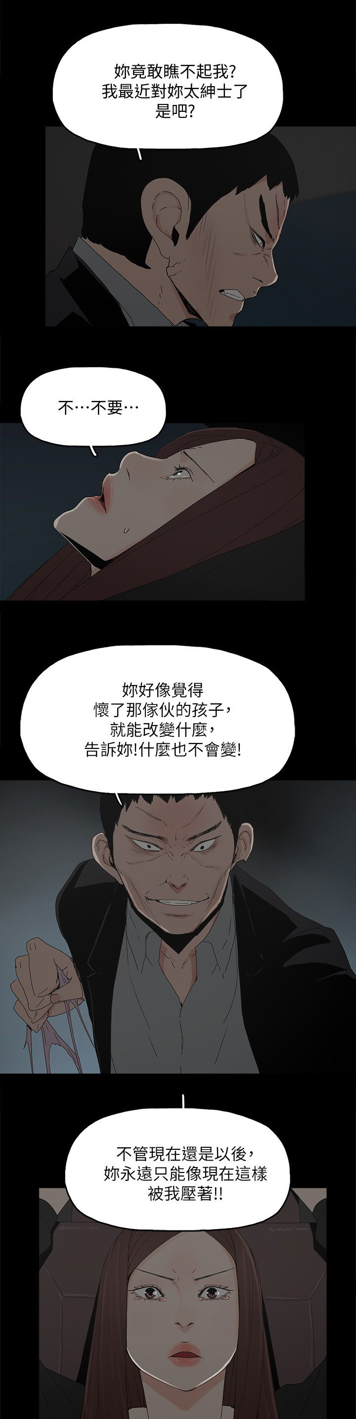 妻子的替身漫画,第75话2图