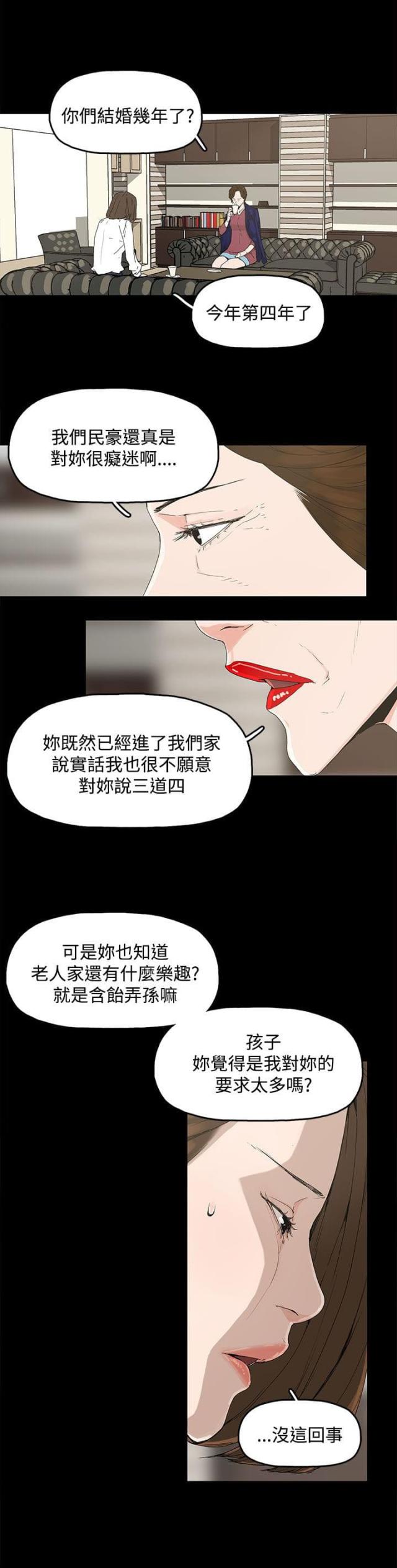 妻子的替身漫画,第1话1图