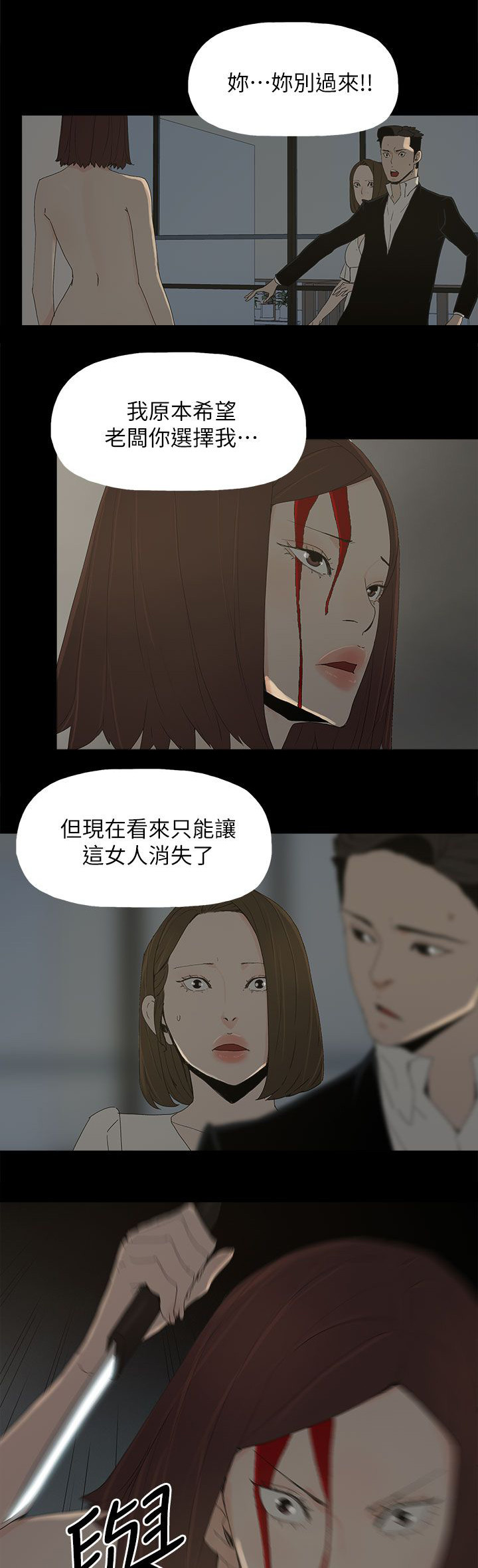 妻子的替身漫画,第81话1图