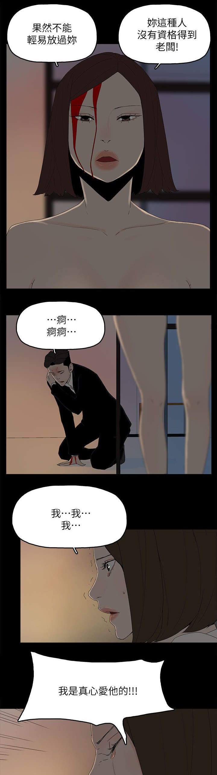 妻子的替身漫画,第82话1图