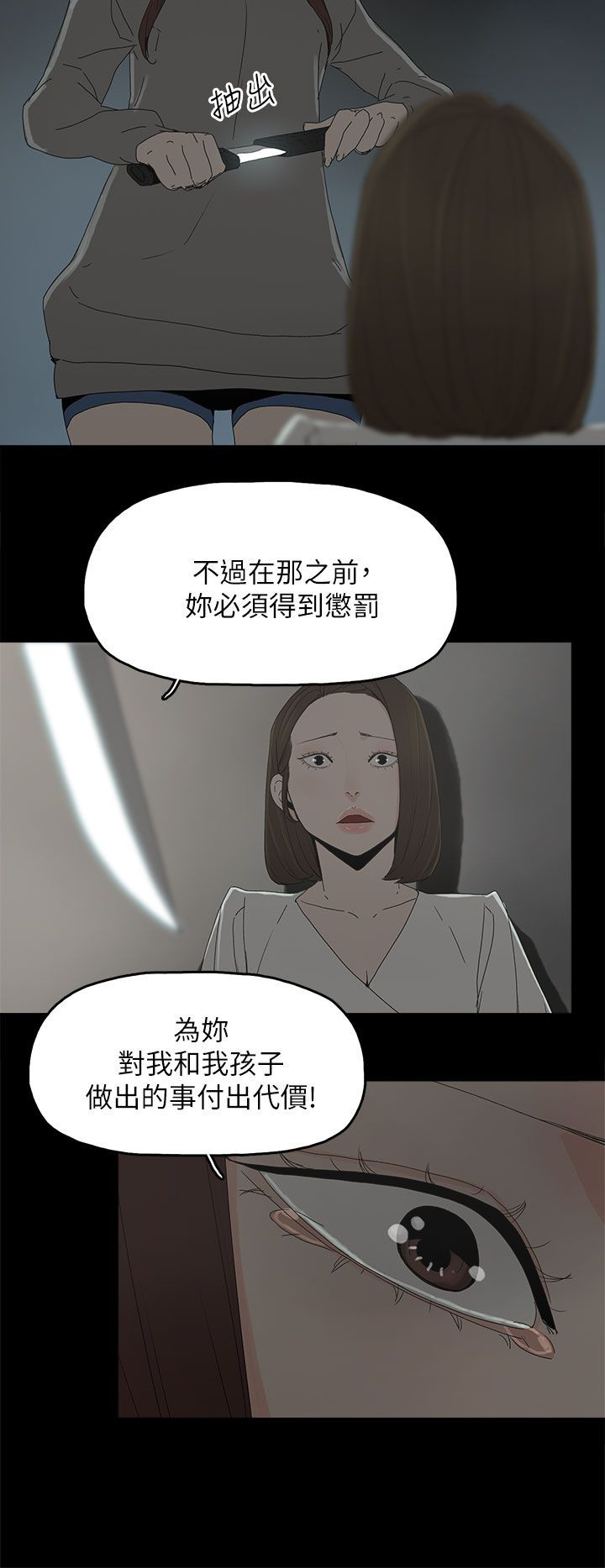 妻子的替身漫画,第79话2图