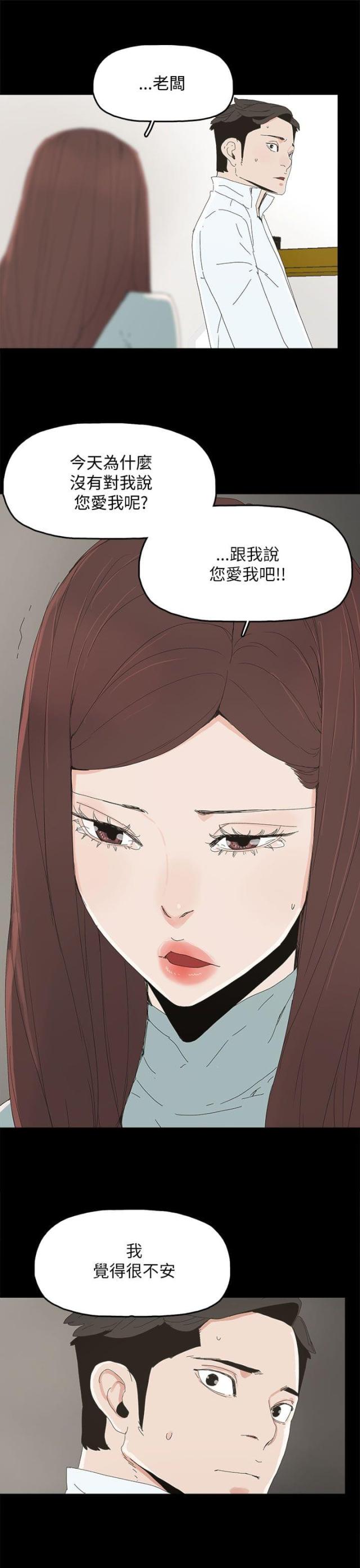 妻子的替身漫画,第54话1图