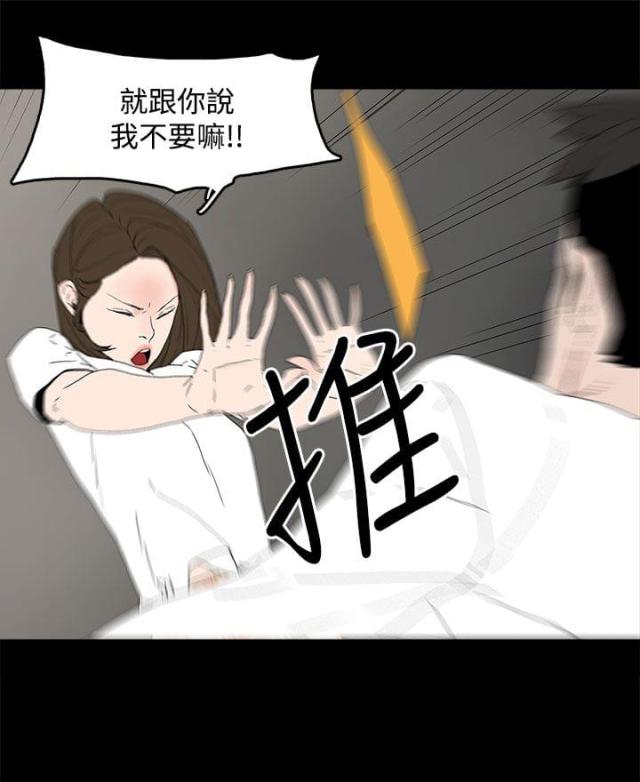 妻子的替身漫画,第19话1图