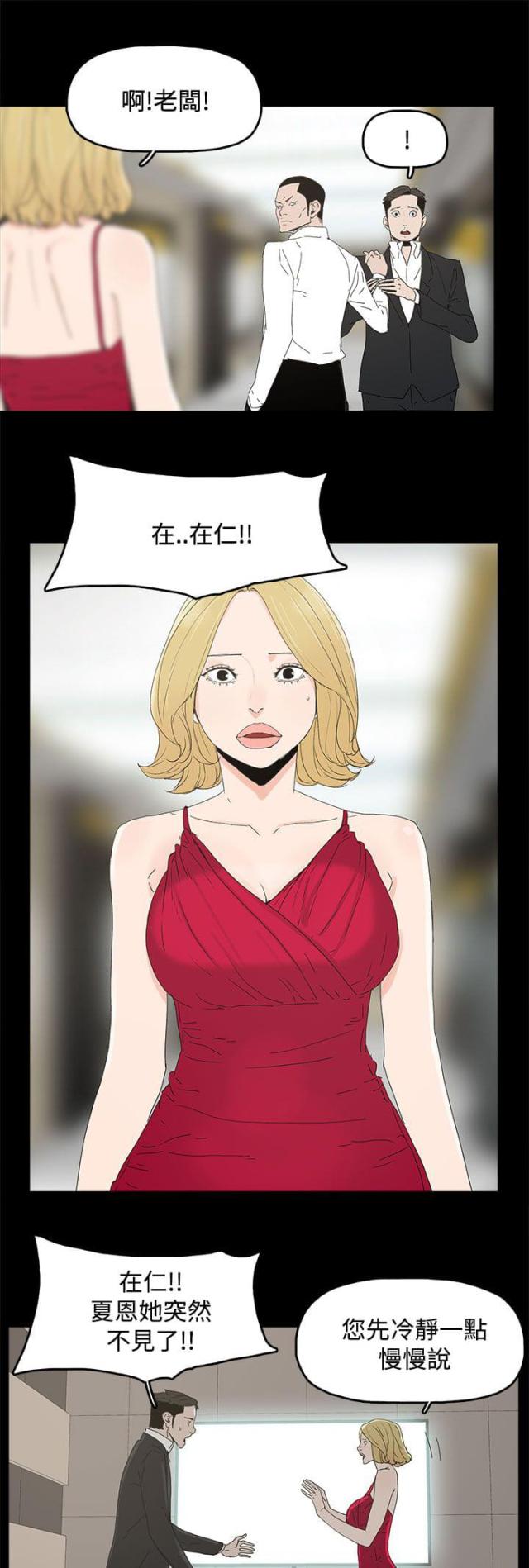 妻子的替身漫画,第48话1图