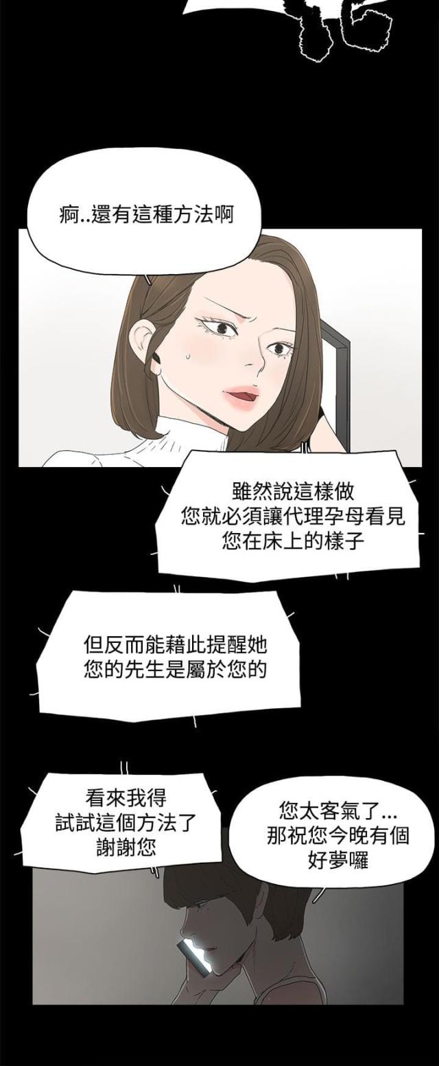 妻子的替身漫画,第25话2图