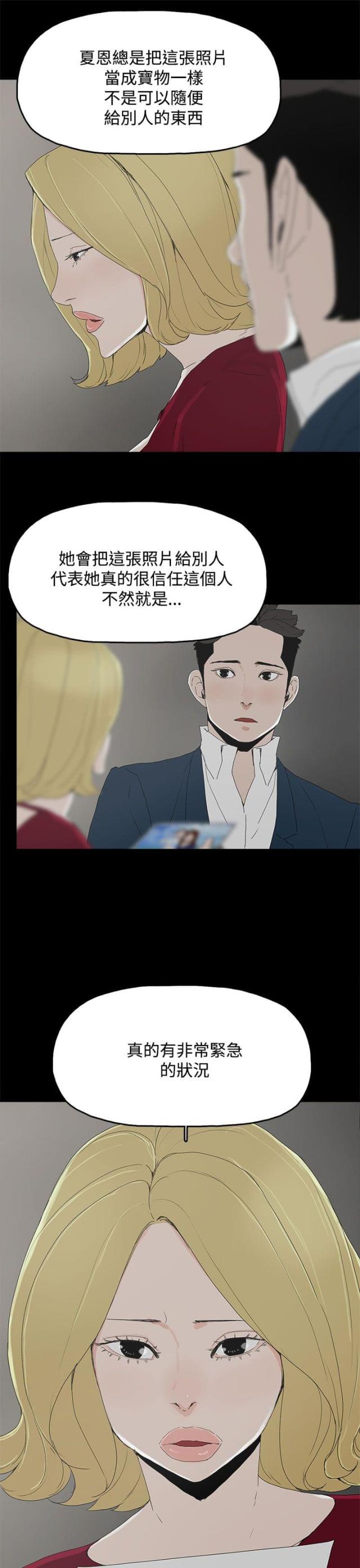 妻子的替身漫画,第36话1图