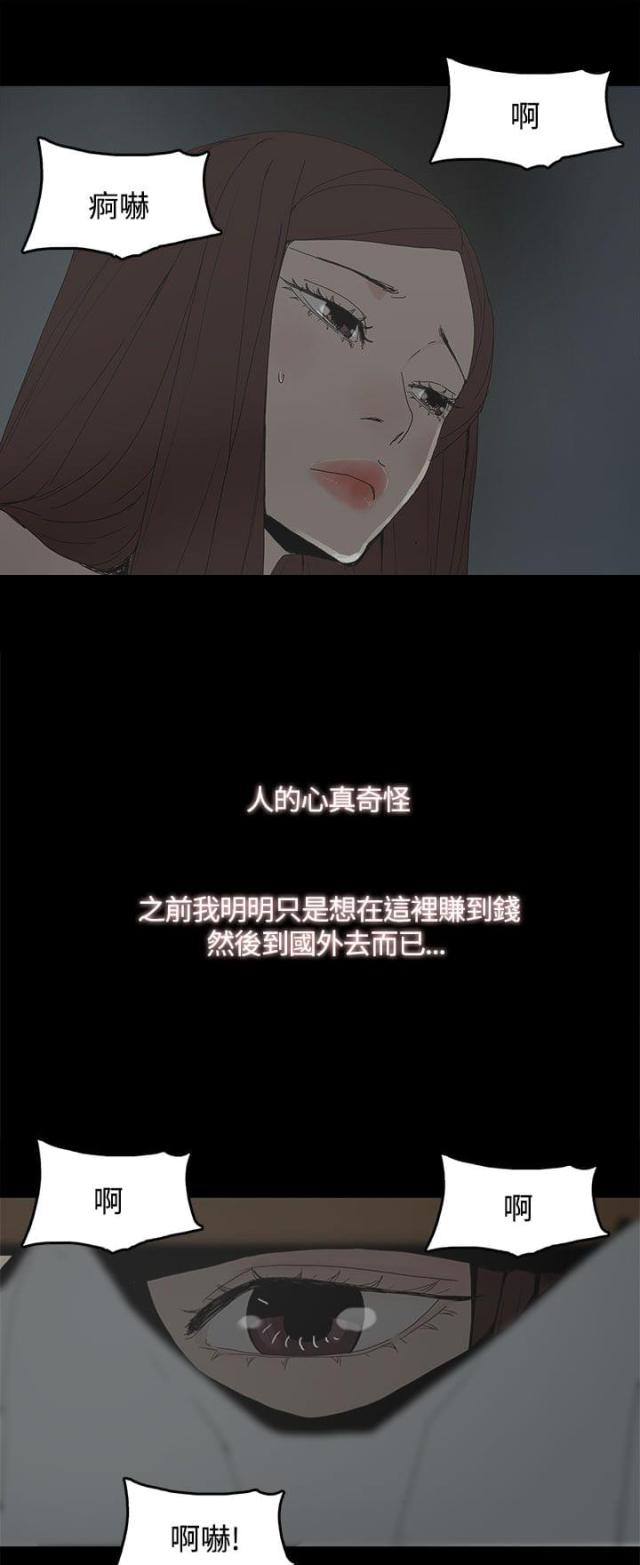 妻子的替身漫画,第27话1图