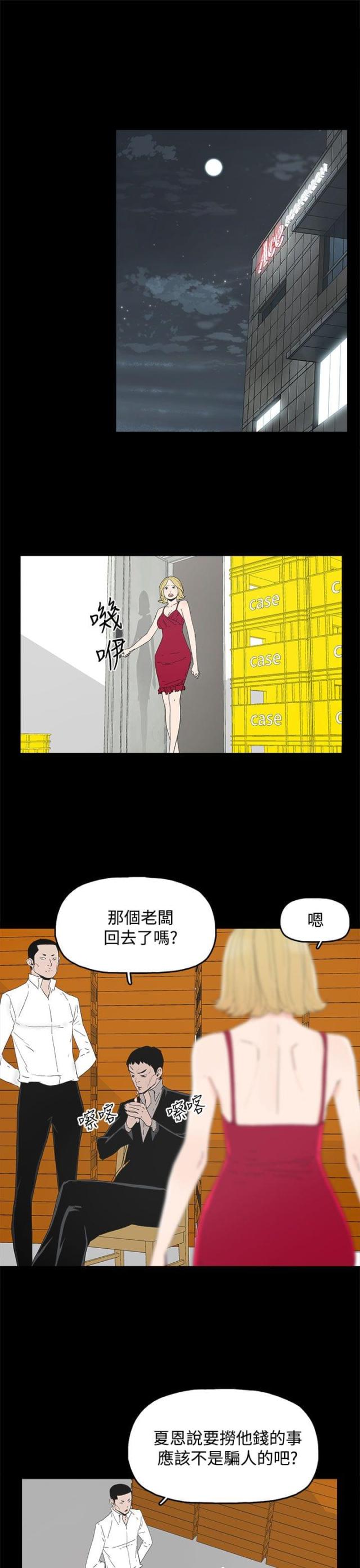 妻子的替身漫画,第49话1图