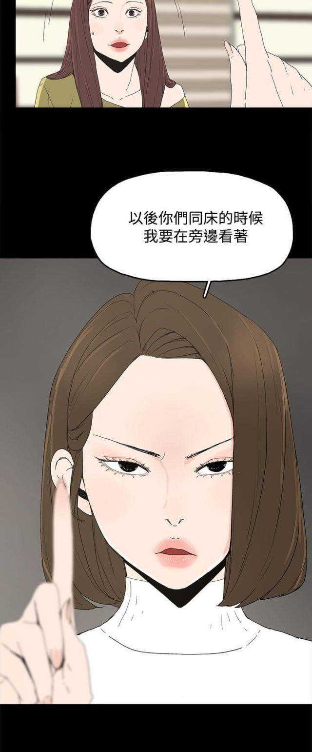 妻子的替身漫画,第23话2图