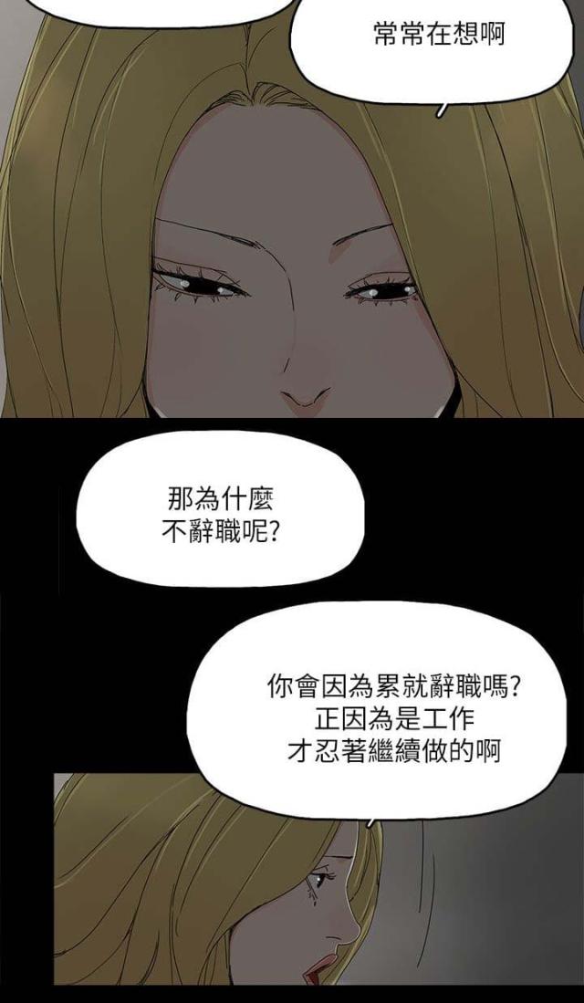 妻子的替身漫画,第59话2图