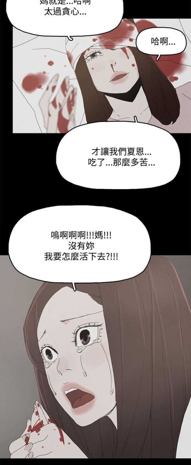 妻子的替身漫画,第41话2图