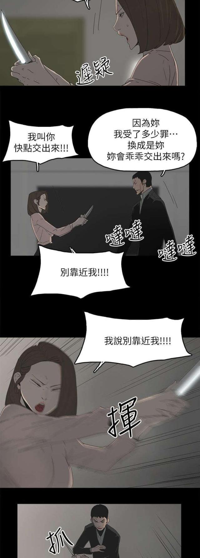 妻子的替身漫画,第71话2图