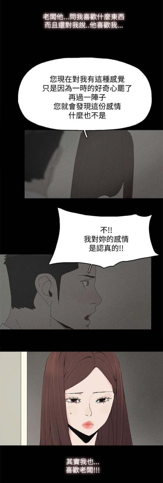 妻子的替身漫画,第36话1图