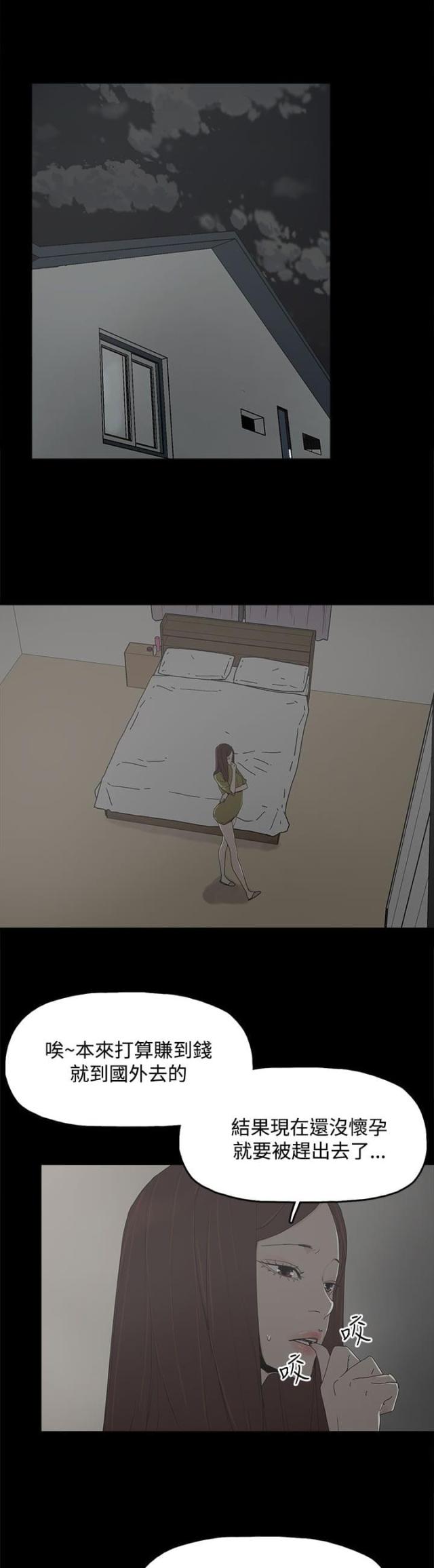 妻子的替身漫画,第23话1图