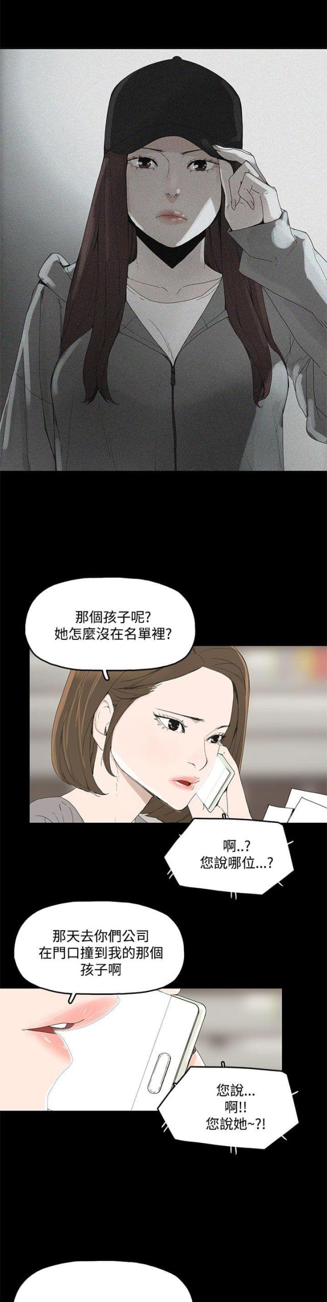 妻子的替身漫画,第5话1图