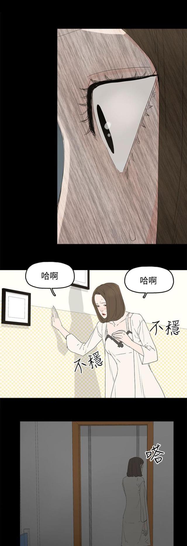 妻子的替身漫画,第44话1图