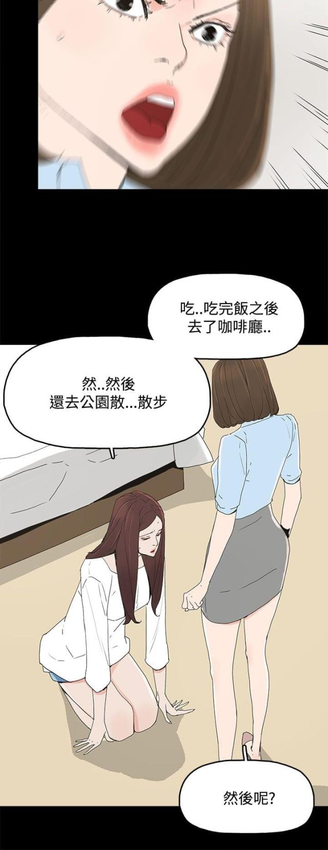 妻子的替身漫画,第30话2图