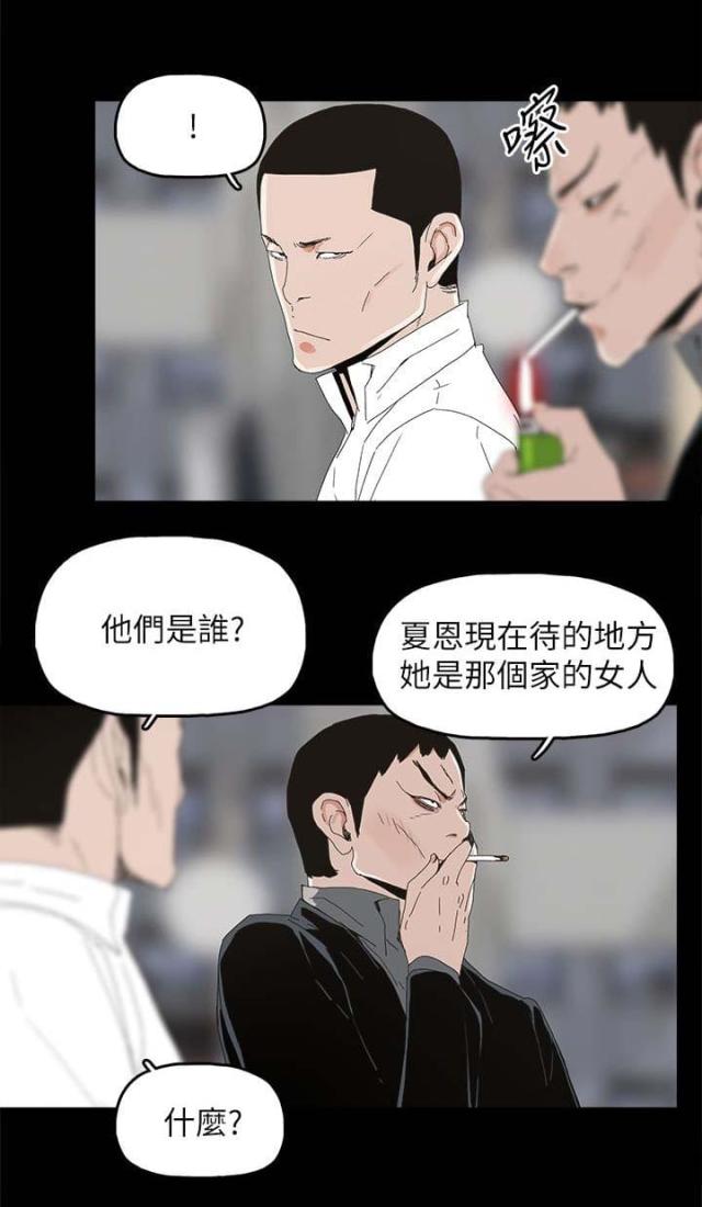 妻子的替身漫画,第59话2图