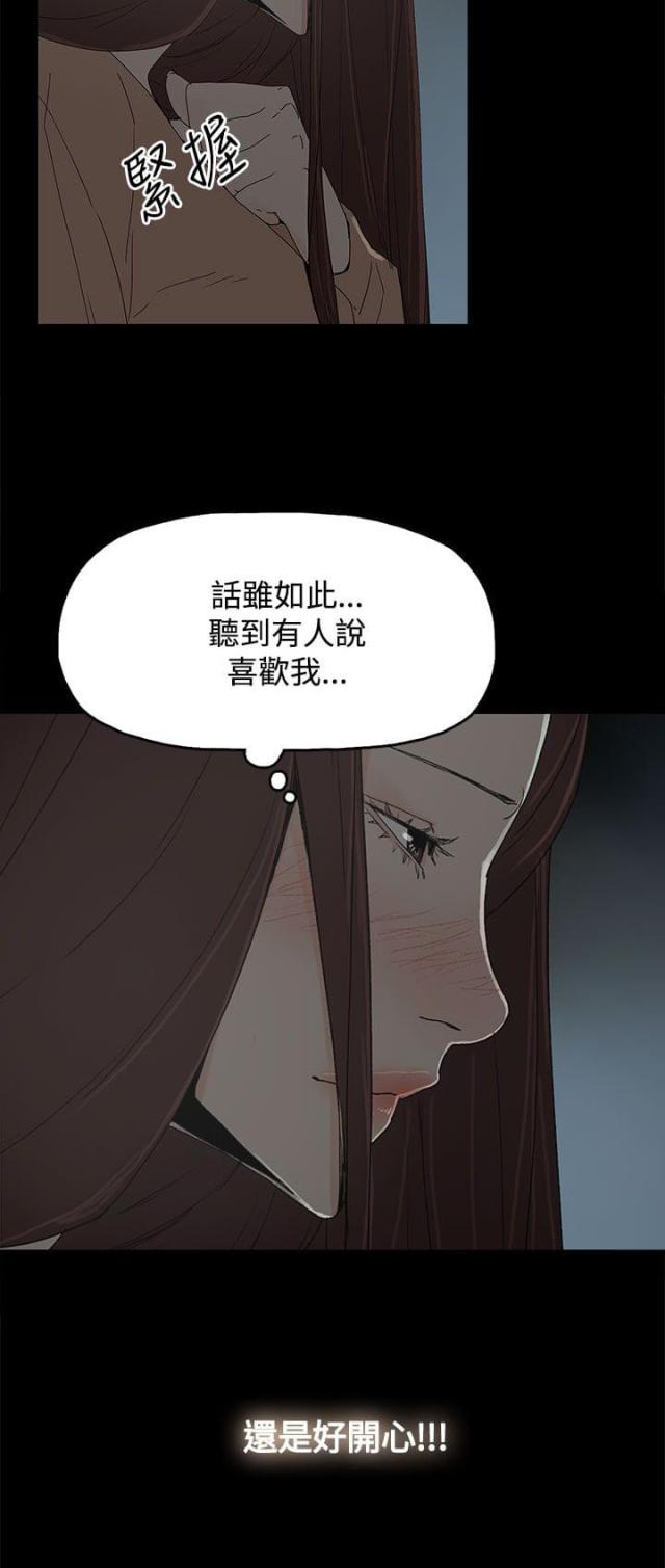 妻子的替身漫画,第26话1图