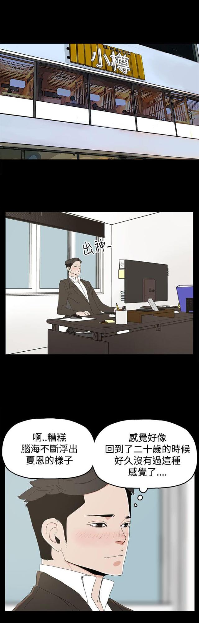 妻子的替身漫画,第26话2图