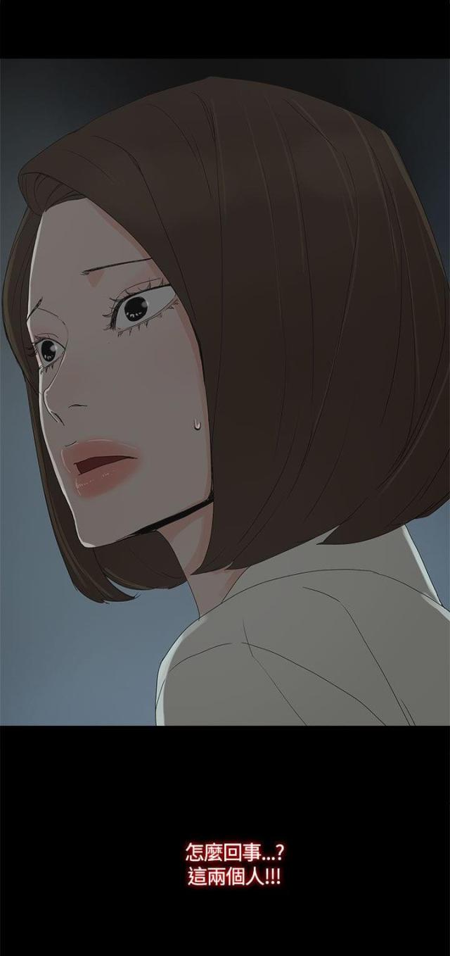 妻子的替身漫画,第27话1图