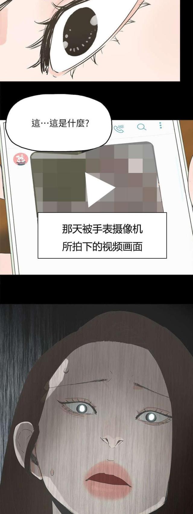 妻子的替身漫画,第70话1图