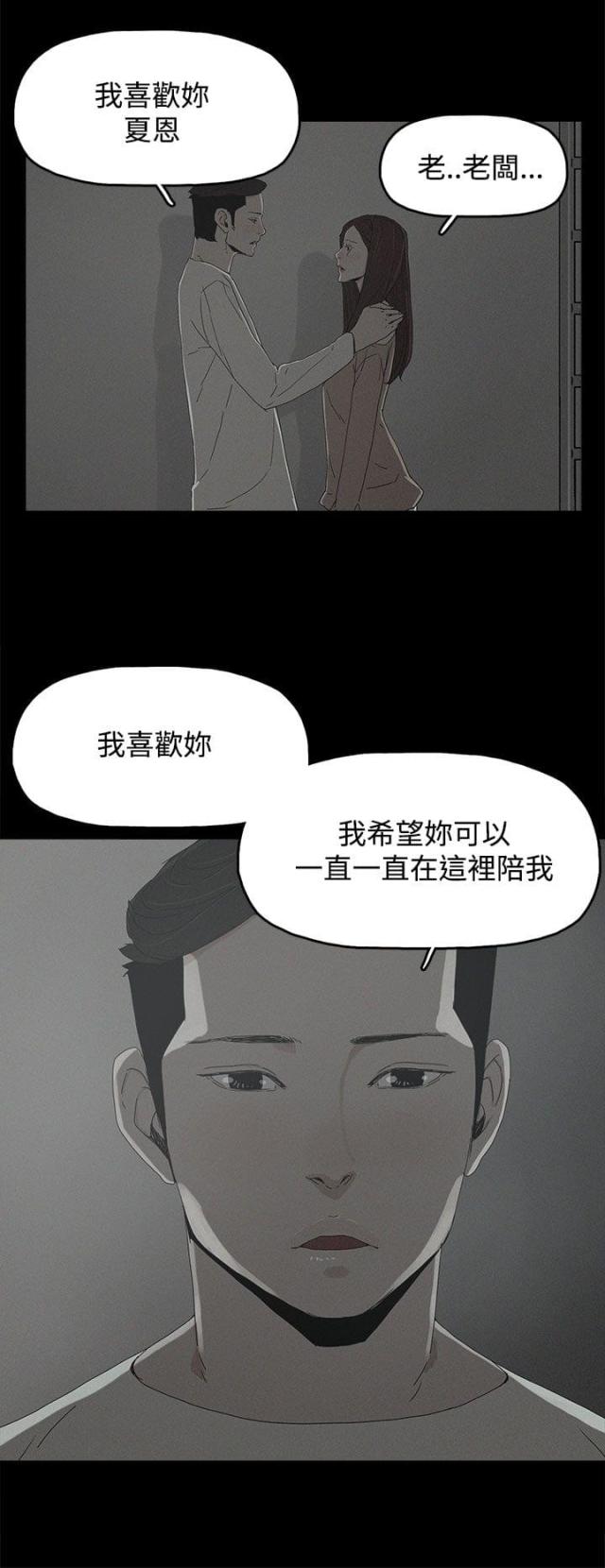 妻子的替身漫画,第26话1图