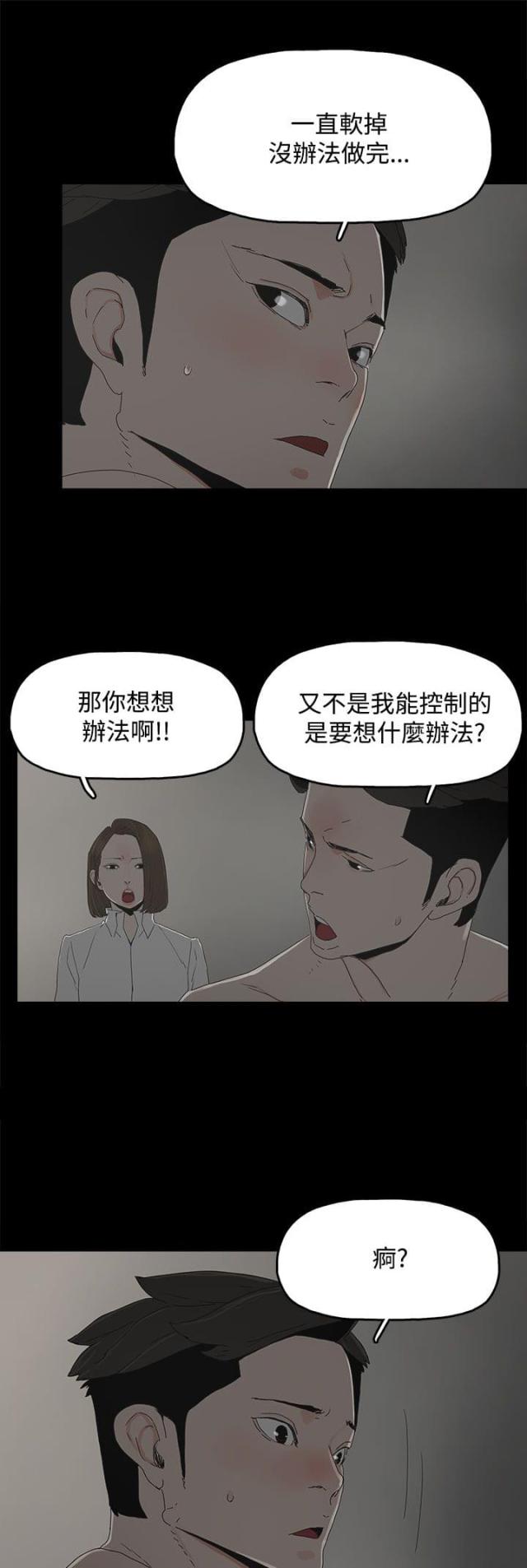 妻子的替身漫画,第32话1图