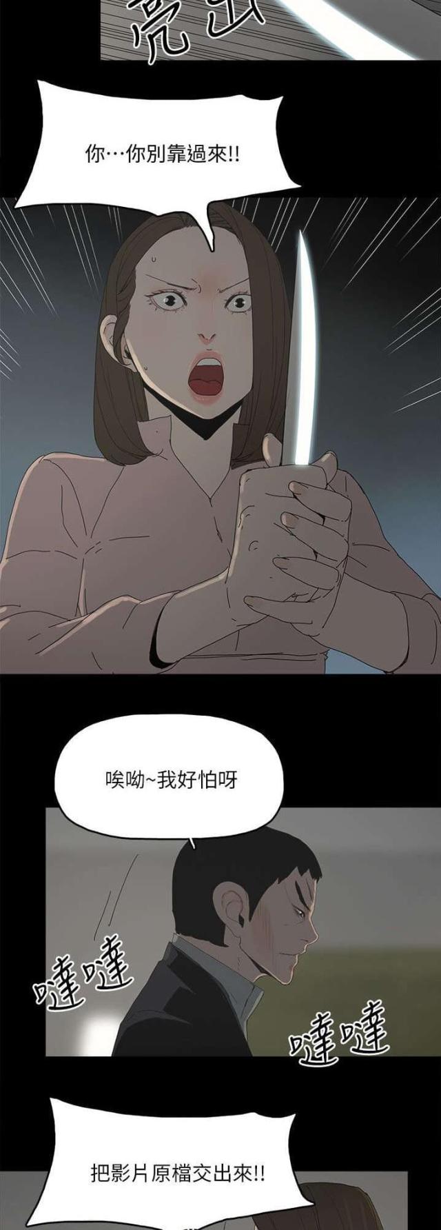妻子的替身漫画,第71话1图