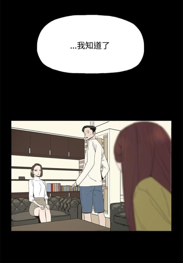 妻子的替身漫画,第23话2图