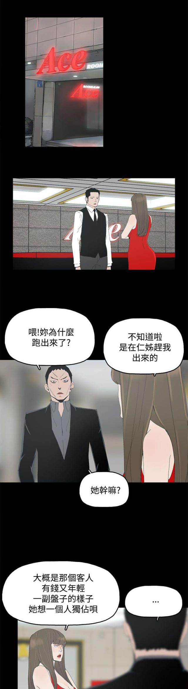 妻子的替身漫画,第37话1图