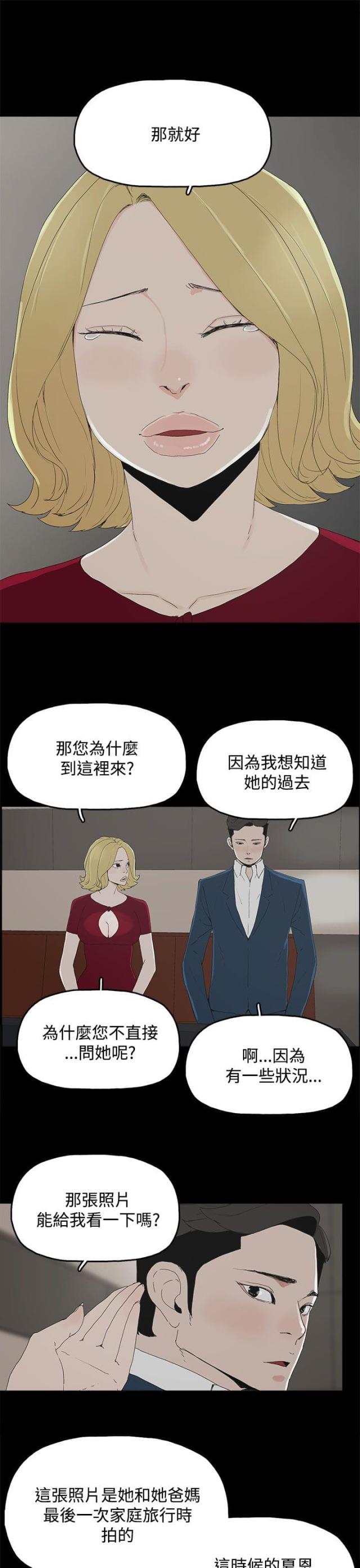 妻子的替身漫画,第36话1图