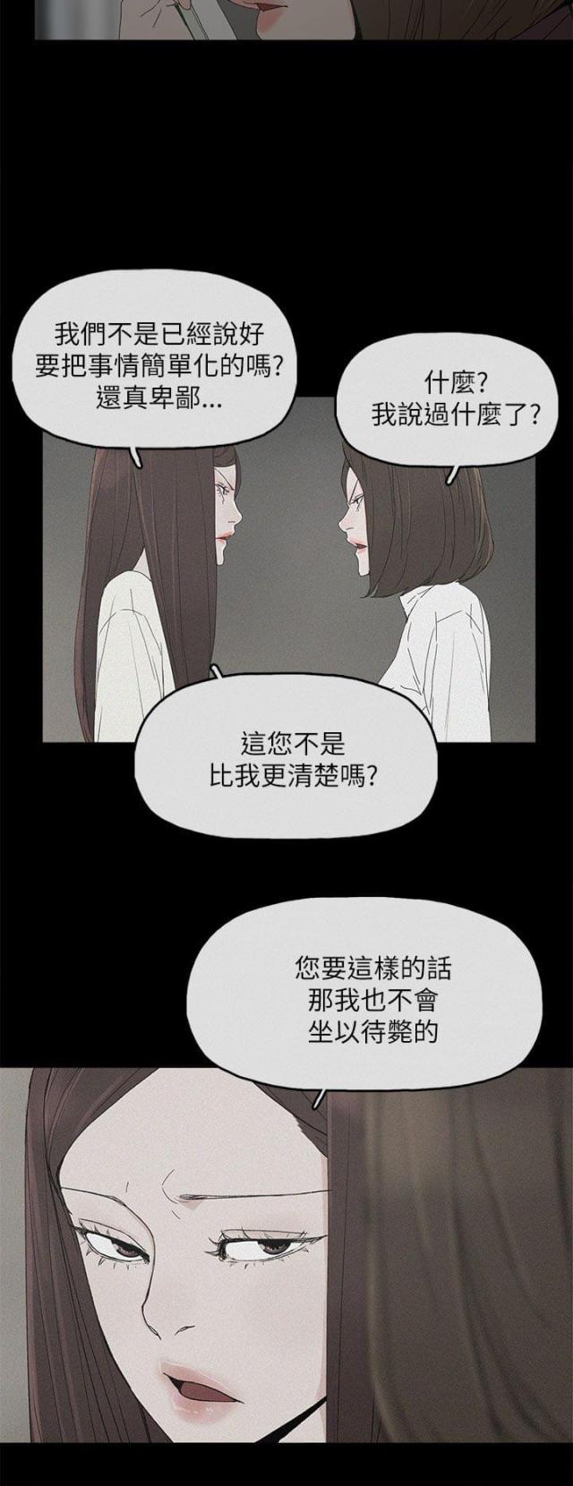妻子的替身漫画,第56话2图