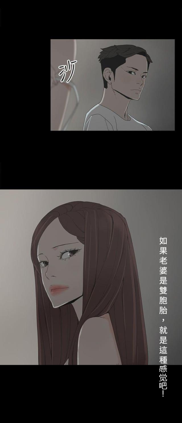 妻子的替身漫画,第14话2图