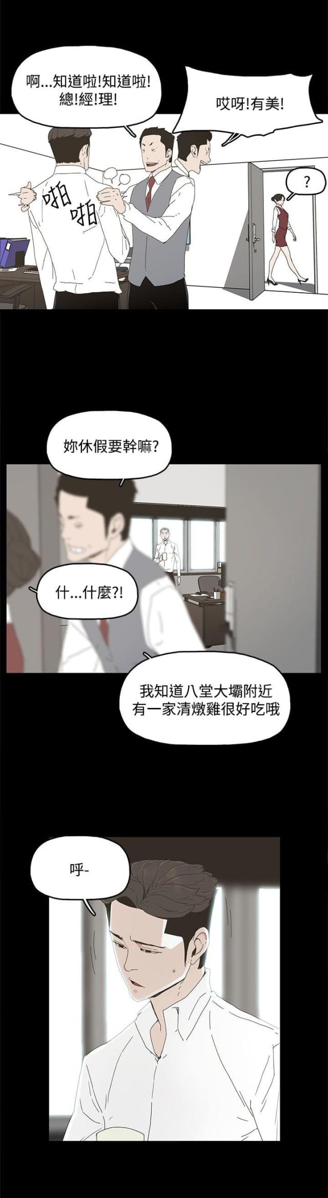 妻子的替身漫画,第15话2图