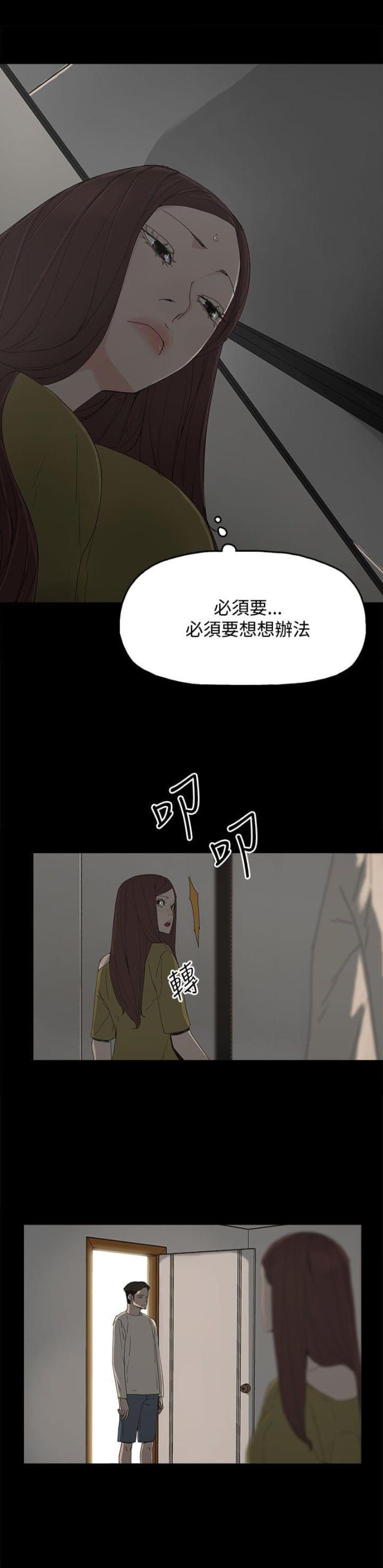 妻子的替身漫画,第23话1图