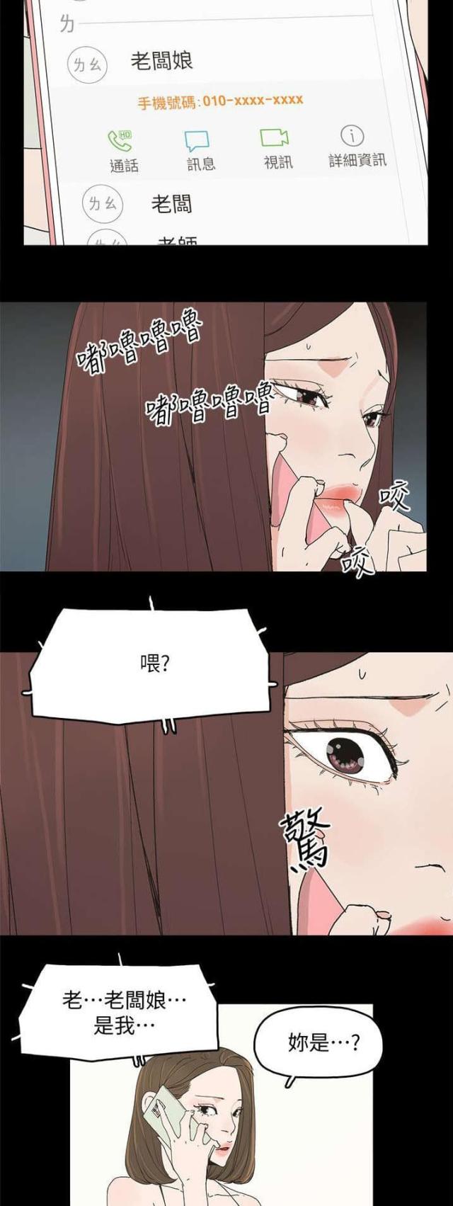 妻子的替身漫画,第70话2图
