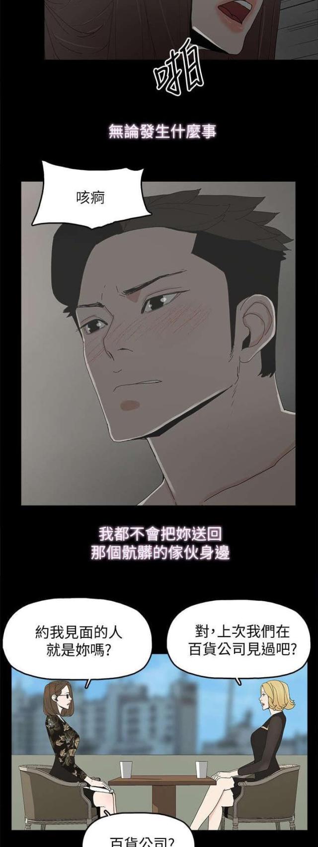 妻子的替身漫画,第65话2图