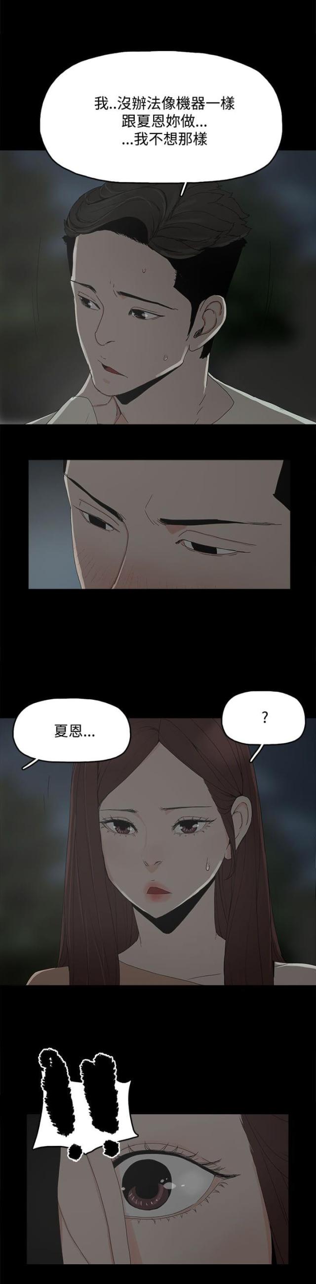 妻子的替身漫画,第26话1图