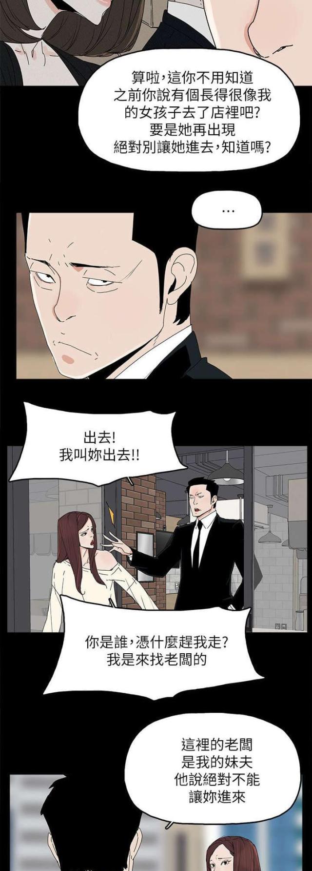 妻子的替身漫画,第71话1图