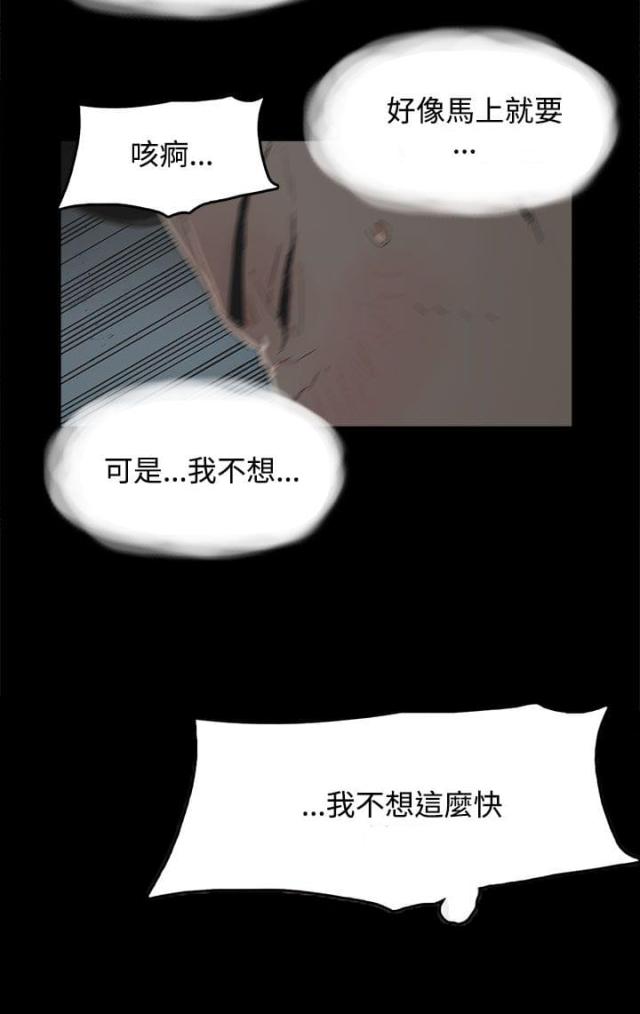 妻子的替身漫画,第28话2图