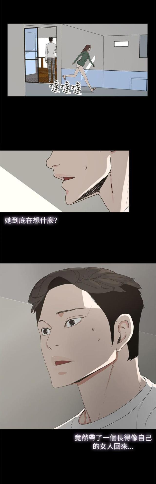 妻子的替身漫画,第13话1图