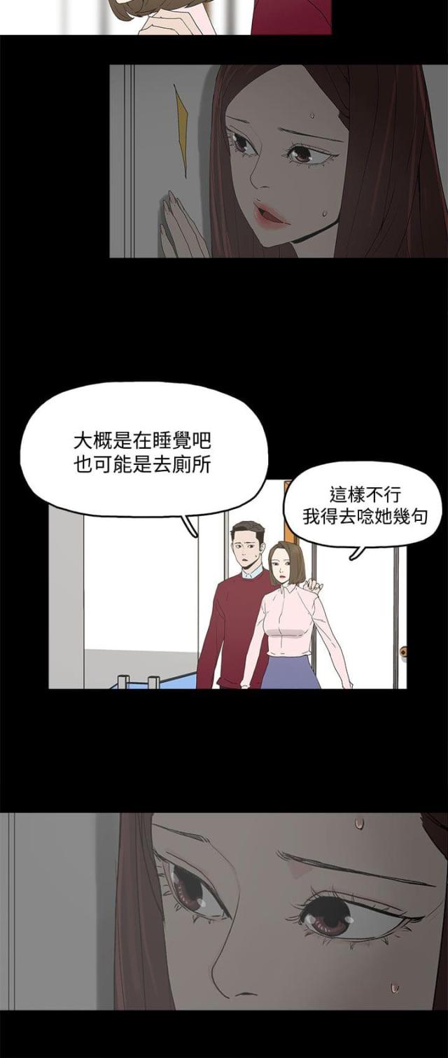 妻子的替身漫画,第14话1图