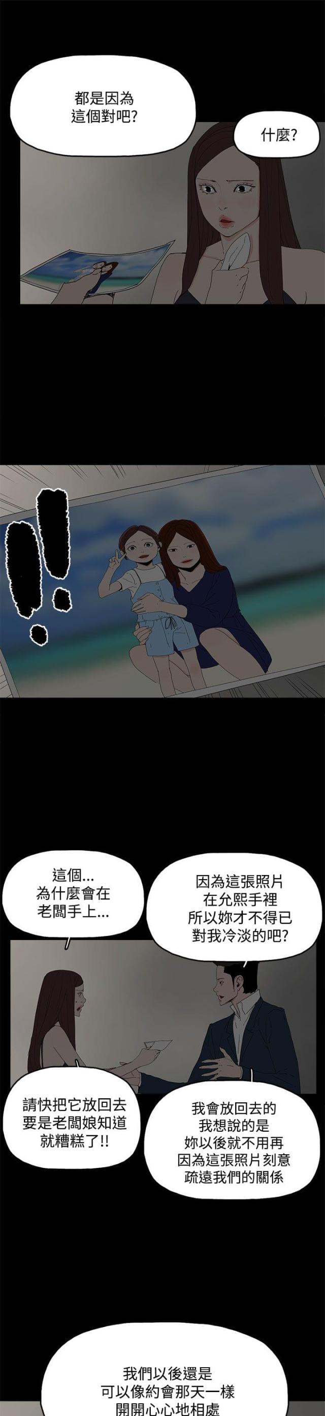 妻子的替身漫画,第38话1图