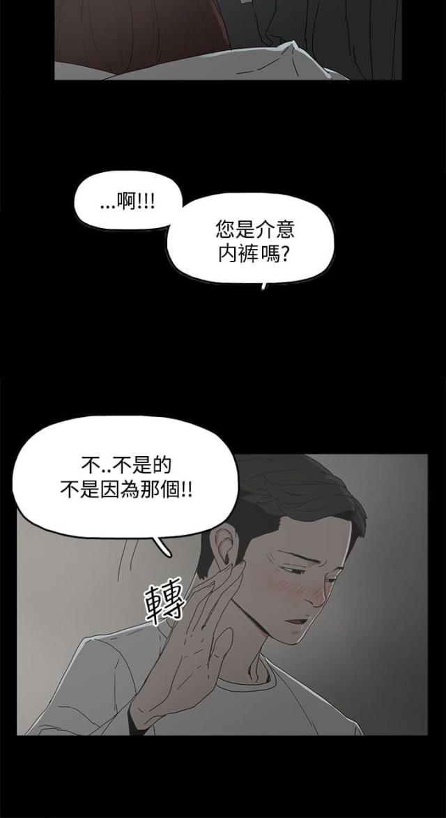 妻子的替身漫画,第9话2图