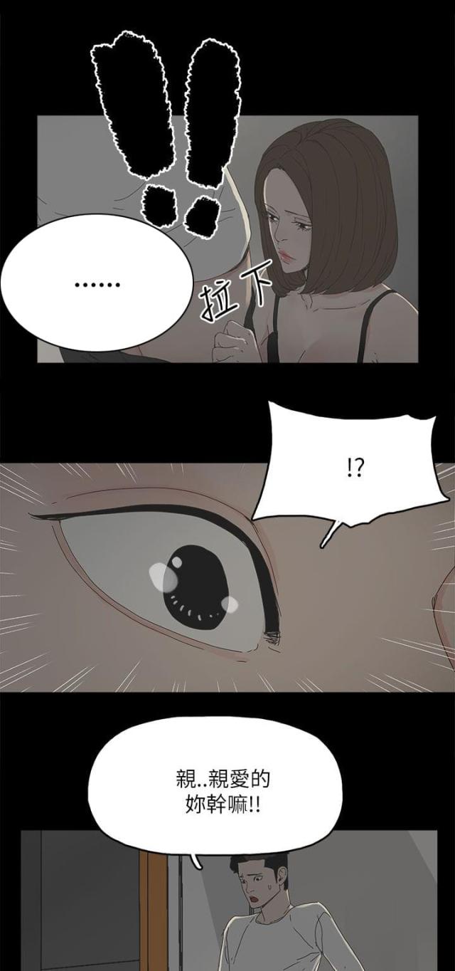 妻子的替身漫画,第53话1图