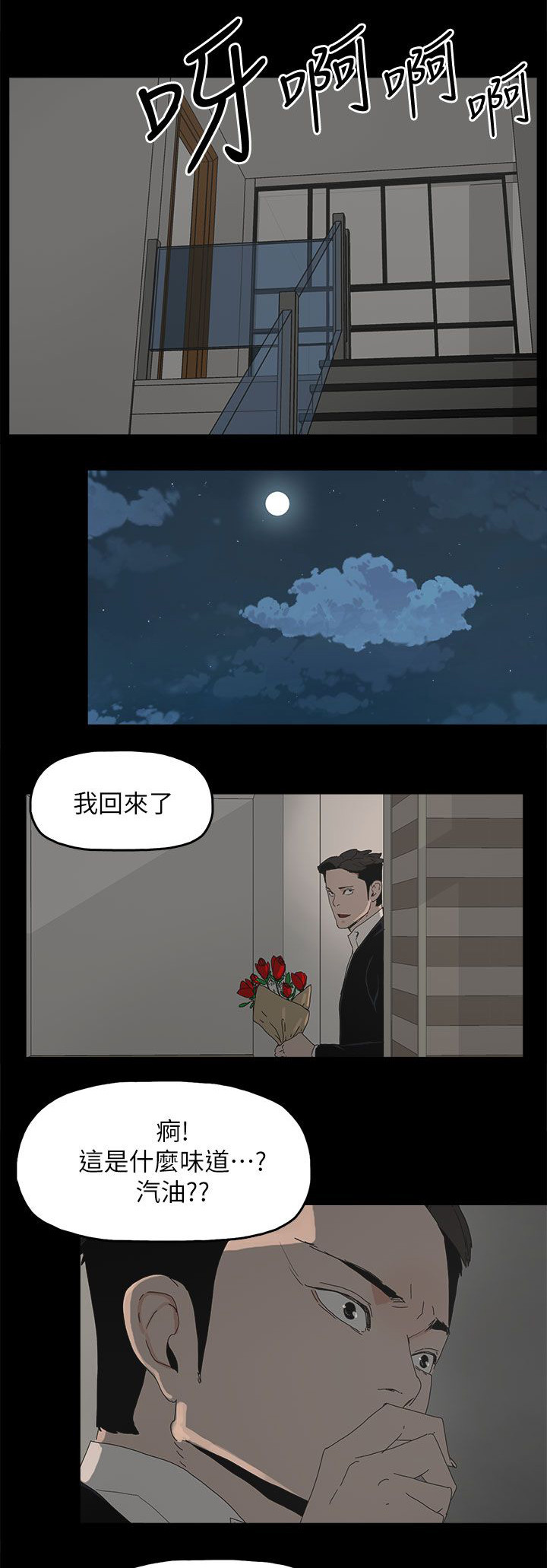 妻子的替身漫画,第79话1图