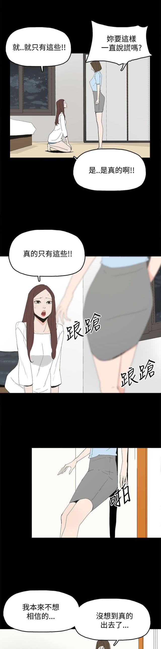 妻子的替身漫画,第30话1图