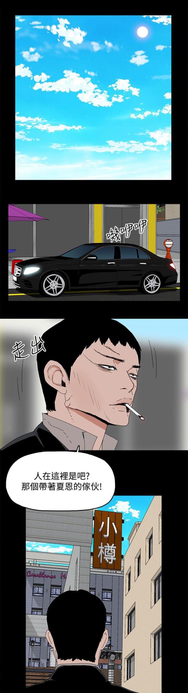 妻子的替身漫画,第45话1图